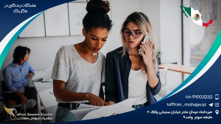 مشکلات زندگی در مکزیک