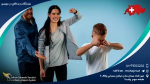 مشکلات زندگی در سوئیس