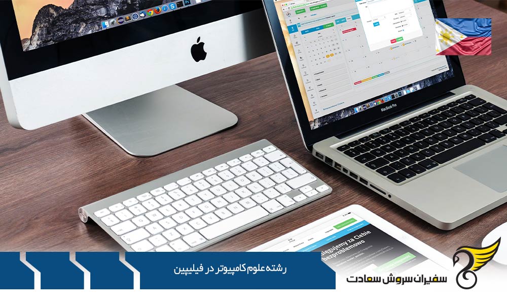تحصیل رشته علوم کامپیوتر در دانشگاه مانیل فیلیپین