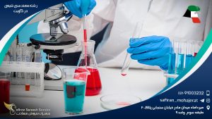 رشته مهندسی شیمی در کویت