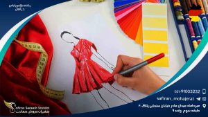 تحصیل رشته طراحی لباس در آلمان