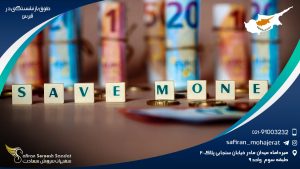 حقوق بازنشستگی در قبرس