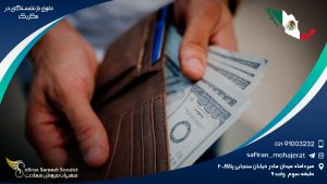 حقوق بازنشستگی در مکزیک