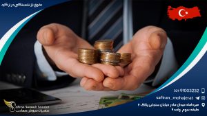 حقوق بازنشستگی در ترکیه