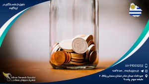 حقوق بازنشستگی در اروگوئه