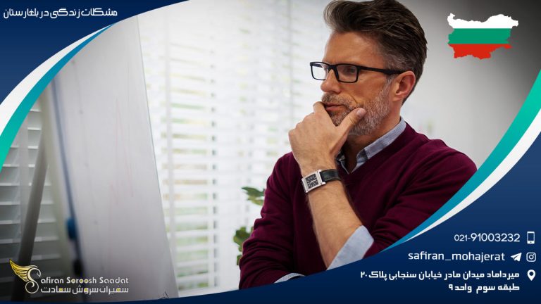 مشکلات زندگی در بلغارستان