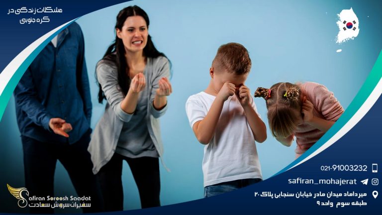 مشکلات زندگی در کره جنوبی