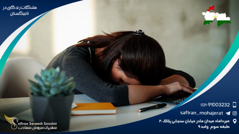 مشکلات زندگی در تاجیکستان