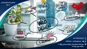 تحصیل رشته طراحی لباس در چین