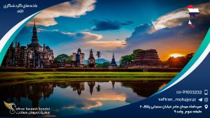 جاذبه های گردشگری تایلند