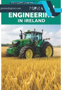 رشته مهندسی کشاورزی در ایرلند