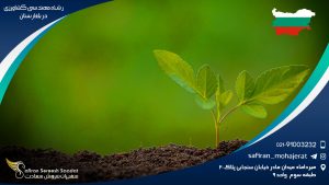 رشته مهندسی کشاورزی در بلغارستان