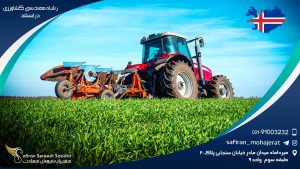 رشته مهندسی کشاورزی در ایسلند