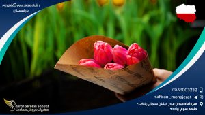 رشته مهندسی کشاورزی در لهستان