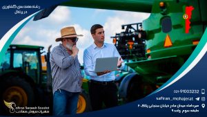 رشته مهندسی کشاورزی در پرتغال