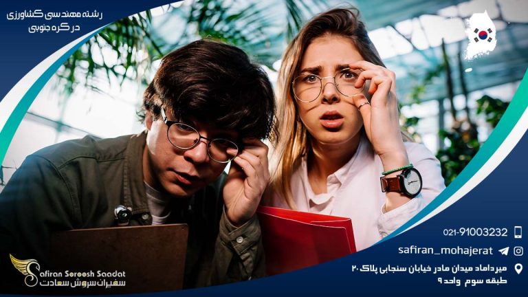 رشته مهندسی کشاورزی در کره جنوبی