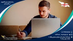رشته مهندسی کامپیوتر در گرجستان