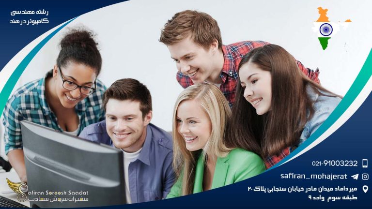رشته مهندسی کامپیوتر در هند