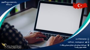 رشته مهندسی کامپیوتر در ترکیه