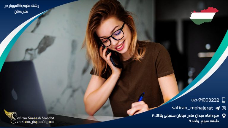 رشته علوم کامپیوتر در مجارستان