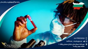 رشته میکروبیولوژی در بلغارستان