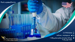 رشته میکروبیولوژی در آمریکا