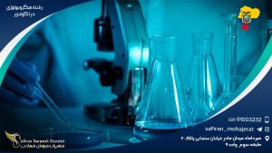 رشته میکروبیولوژی در اکوادور