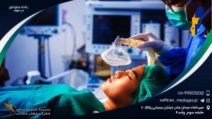 رشته بیهوشی در سوئد