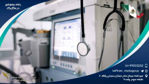 رشته بیهوشی در مکزیک