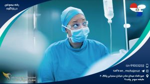 رشته بیهوشی در پاراگوئه