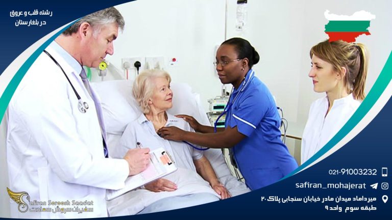 رشته بیهوشی در بلغارستان