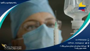 رشته بیهوشی در کلمبیا