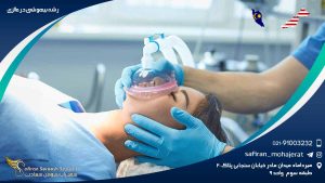 رشته بیهوشی در مالزی