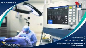 رشته بیهوشی در صربستان