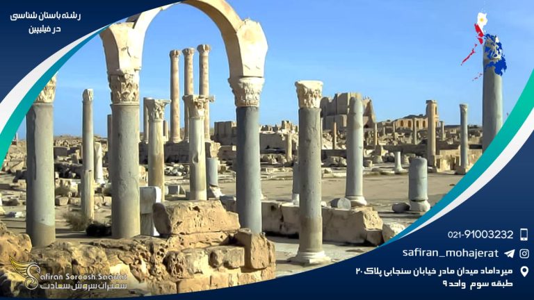 رشته باستان شناسی در فیلیپین