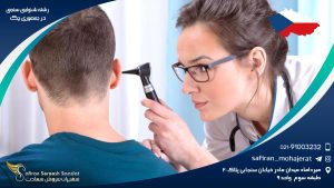 تحصیل رشته شنوایی سنجی در جمهوری چک