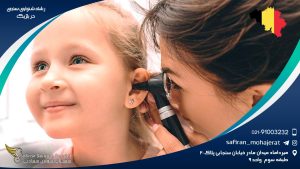 رشته شنوایی سنجی در بلژیک