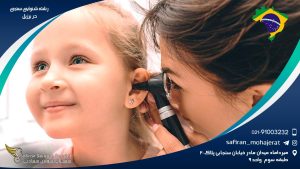 رشته شنوایی سنجی در برزیل