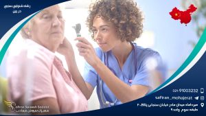 رشته شنوای سنجی در چین