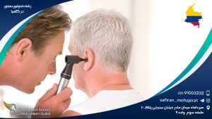 رشته شنوایی سنجی در کلمبیا