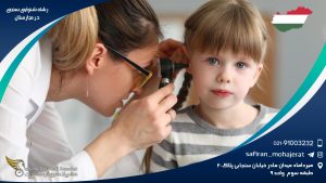 رشته شنوایی سنجی در مجارستان