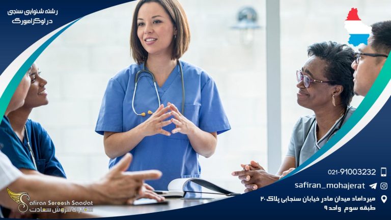 رشته شنوایی سنجی در لوکزامبورگ