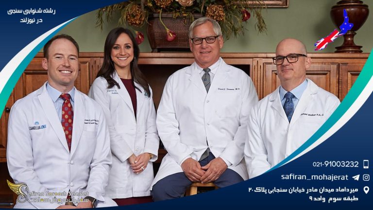 رشته شنوایی سنجی در نیوزلند