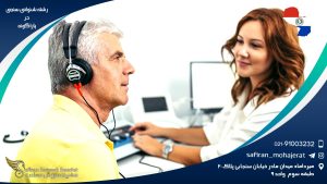 رشته شنوایی سنجی در پاراگوئه