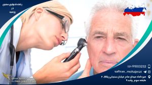 رشته شنوایی سنجی در روسیه