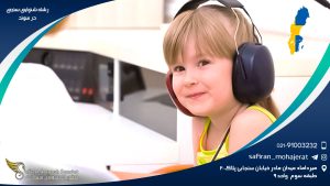 رشته شنوایی سنجی در سوئد