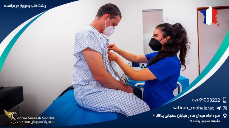 رزیدنتی رشته قلب و عروق در فرانسه