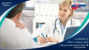 رشته قلب و عروق در اسلواکی