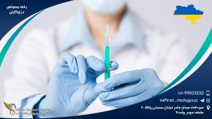 رشته قلب و عروق در اوکراین