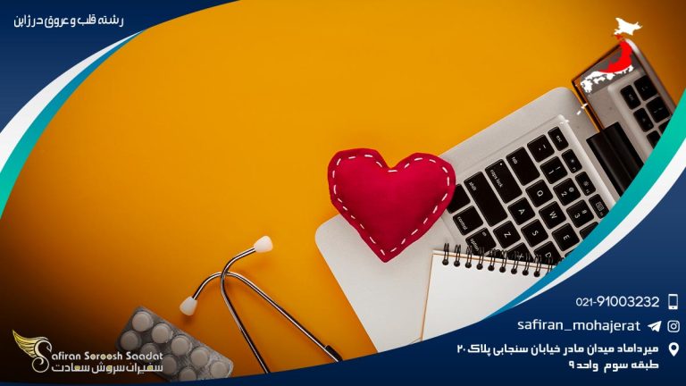 رشته قلب و عروق در ژاپن